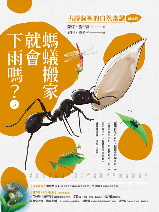 Title details for 螞蟻搬家就會下雨嗎？ by 陳婷 - Available